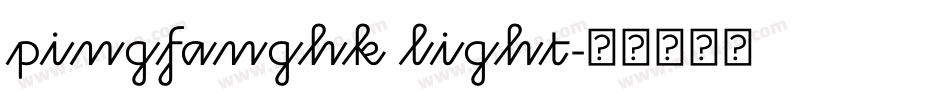 pingfanghk light字体转换